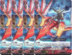 ワイバーンガード バリィ TDR4枚 ぶっちぎりスタートデッキ 帝国の暴竜
