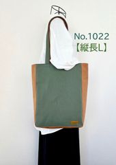 縦長Lサイズ】 スモーキーセラドン＆サンドベージュ 縦長トートバッグ 