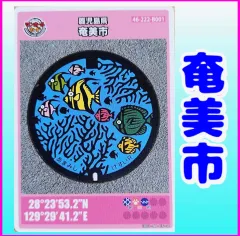 マンホールカード　奄美市　1種類