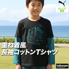 ロンT 長袖Tシャツ キッズ プーマ スポーツ ブランド Tシャツ ロンティー ロングTシャツ ジュニア 長袖 PUMA MID90S グラフィック 黒 コットン100 綿100 重ね着風 レイヤード風 694594 新作 男 女の子 男の子