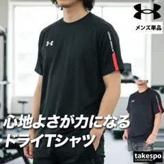 アンダーアーマー 半袖 吸汗 速乾 Tシャツ メンズ ブランド UNDER ARMOUR 吸水 ドライ 黒 白 6015057 新作 大きいサイズ 有 プラクティスシャツ プラシャツ スポーツウェア トレーニングウェア スポーツ
