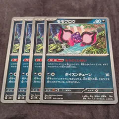 sv8   モモワロウ   H 075/106 U