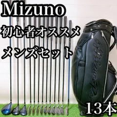 M12 ミズノ　初心者オススメ　ゴルフクラブ　メンズセット　右利き　13本