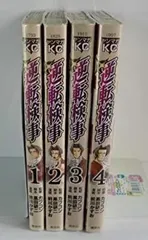 【中古】逆転検事 コミック 1-4巻セット (ヤングマガジンコミックス)