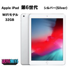 電池89％ Apple iPad 第6世代 Wi-Fi 32GB シルバー【動作確認