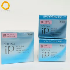 ソフィーナ SOFINA ip インターリンクセラム LF 美容液 3個セット [z999008]