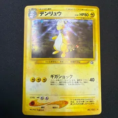 状態S デンリュウ　旧裏　キラ