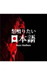 2026年最新】バズマザーズの人気アイテム - メルカリ