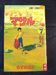 すごいよ!!マサルさん 3 春のつっこみ編 - メルカリ