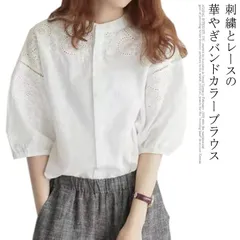 ブラウス レディース 白シャツ バルーン袖 刺繍 スタンドカラー ロング 半袖 綿 トップス レース 通勤 立ち襟 きれいめ 仕事 可愛い 大きいサイズ 羽織 M L 2L