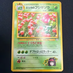 状態S　エリカのフシギソウ　旧裏　ジムデッキ