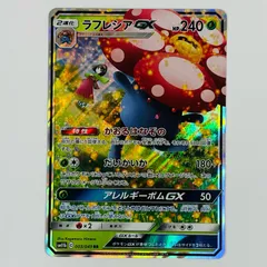 中古 ラフレシアGX RR 003/049