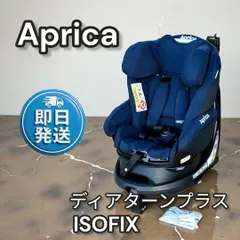 Aprica ディアターンプラスISOFIX 紺チャイルドシート 931