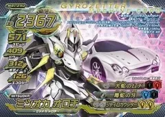 【中古】超速変形ジャイロゼッター M01-24U[ウルトラプレミアム]：ミツオカ オロチ