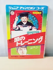 2026年最新】ジュニアチャンピオンコースの人気アイテム - メルカリ