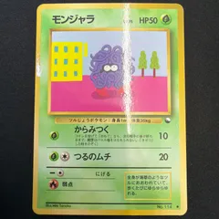 状態S　モンジャラ　旧裏　拡張シート　光沢あり