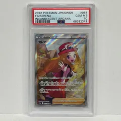 お*ン様 セレナ SR PSA10】セレナ (SR) {081/068} [S11a] - magi通販【ポケモンカード専門】