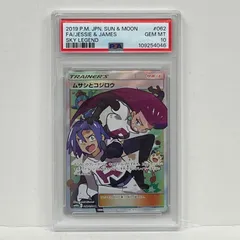 2026年最新】ムサシとコジロウ sr psa10の人気アイテム - メルカリ
