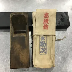 【中古品】★値下げ中★本銘 勘次 寸八鉋 【川口店】のサムネイル