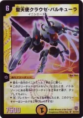【ARS9】聖天使クラウゼバルキューラ スーパーレア S1/S10 中古】デュエルマスターズ S1/S10[SR]：聖天使クラウゼ・バルキューラ