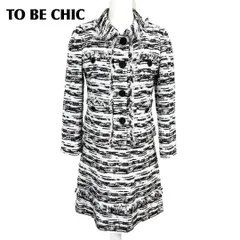 【美品】 TO BE CHIC ワンピースセットアップ 40/38 白黒ツイード