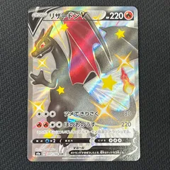ポケカ リザードンV SSR 307/190/S4A/B シャイニースターV