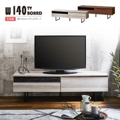 テレビ台 テレビスタンド テレビボード ローボード 幅140cm テレビ TV台 完成品 テレビラック おしゃれ TVスタンド 壁面収納 TVボード ロータイプ 収納 大川家具 テレビ台完成品 ボード ロボット掃除機対応 国産 日本製 リビング インテリア リのサムネイル