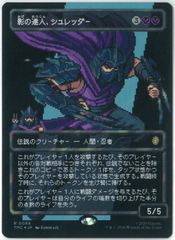 mtg 影の達人、シュレッダー　日本語　ボーダーレス　サージ　foil 2JMgUgUjVKidTmHs7YTsGn.jpg@jpg