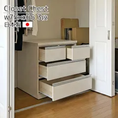 クローゼットチェスト ウォークインクローゼット 奥深 ローチェスト たんす 木製 おしゃれ 衣装ケース 洋服タンス 3段 幅75cm 収納家具 完成品 リビングチェスト 収納チェスト 引き出し収納 整理タンス 収納 収納ケース 引き出し 衣類収納 整理ダンス 