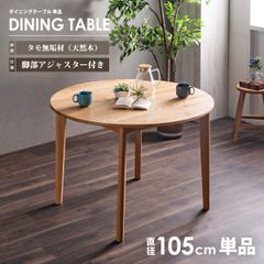 ぽんさん専用 Lemmikki 105 円形ダイニングテーブル - メルカリ