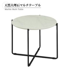 天然大理石 ラウンド センターテーブル 80cmブラックマーブル