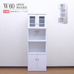 ダイニングボード60DBハイグロスシート食器棚 60cm DBハイグロスシートダイニングボードファッショナブルな