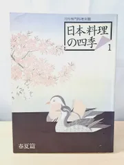 2026年最新】日本料理の四季の人気アイテム - メルカリ