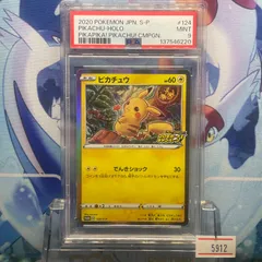 PSA9 ピカチュウ プロモ S ピカピカ!ピカチュウ!プロモカードキャンペーン! 124 2020 A-5912