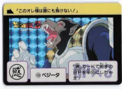 バンダイ DB本弾(復刻版) 復刻3+4 再)ベジータ 150