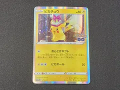 PC　ポケモンカード　ピカチュウ　272/S-P　プロモカード　Pokémon GO カードファイルセット　※商品説明文確認