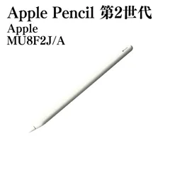 Apple Apple Pencil（第2世代） A2051 MU8F2J/A 動作確認済み