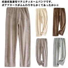 マタニティパンツ パジャマ ルームパンツ もこもこ 冬 ルームウェア レディース あったか ロングパンツ 暖かい 防寒 ズボン 冷え防止 リラックス マタニティ服 部屋着 ゆったり 裏ボア 厚手 min#