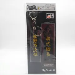 タイトーくじ 東京リベンジャーズ 決戦の誓い　F賞　ネームフライトタグ　佐野万次郎