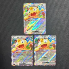 061/080 ニャースex RR 3枚セット M3 ムニキスゼロ