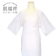 御肌着 肌襦袢 肌着 S/M/L/LLサイズ ワンピースタイプ