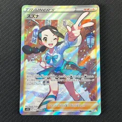 2026年最新】ポケモンカード スズナの人気アイテム - メルカリ