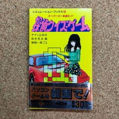 未開封]電子手帳○レジェンヌ○7種機能付き☆ - メルカリ