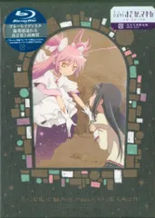 アニメBlu-ray 劇場版 魔法少女まどか☆マギカ【新編】叛逆の物語 完全生産限定版