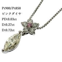 Ptファンシーピンクダイヤモンドネックレス プラチナ ピンクダイヤ