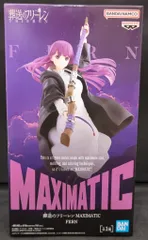 BANDAI SPIRITS MAXIMATIC FERN 葬送のフリーレン フェルン