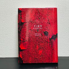 セル版DVD 恋の罪 園子温 初回限定版2枚組 - メルカリ