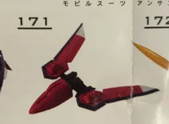 バンダイナムコ MOBILE SUIT ENSEMBLE PART26 カプセル版 イモータルジャスティス拡張セット 171