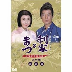 大河ドラマ利家とまつ完全版 第壱集 唐沢寿明 松嶋菜々子 反町隆史