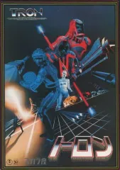 【中古】パンフレット ≪パンフレット(洋画)≫ パンフ)トロン(スカラ座版) TRON